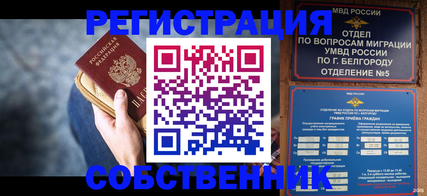 временная регистрация гарантия в Городце